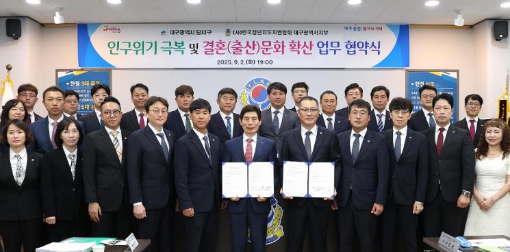 달서구, 인구 위기 공동 대응을 위한 업무협약 체결

