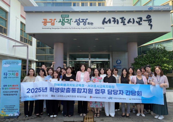 서귀포시교육지원청, 학생맞춤통합지원 시범교육지원청 운영…벤치마킹 잇따라
