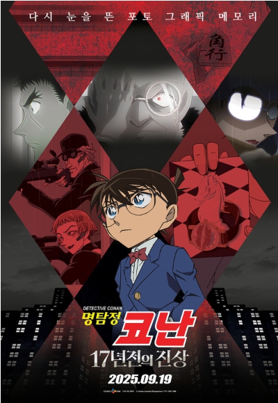 ‘명탐정 코난: 17년 전의 진상’, 3명의 척안이 바라본 17년 전의 과거는? 캐릭터 예고편 3종 공개!