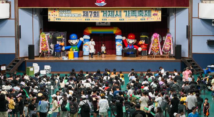 제7회 거제시 가족축제, 가족의 웃음 속에 성황리 종료