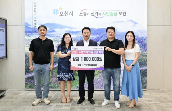 포천시, 국제피플투피플(PTPI) 포천챕터 이웃돕기 성금 기탁