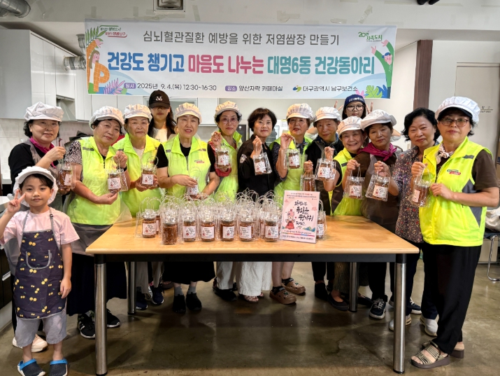 대구 남구보건소, 대명6동 건강 리더와 함께 취약계층 나눔 활동 추진