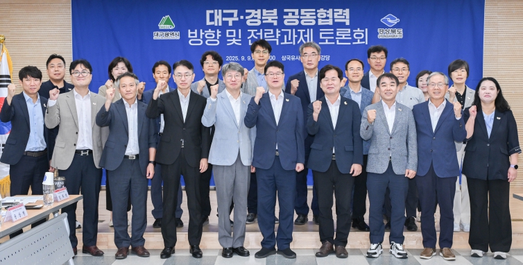5극 3특 대구·경북 공동협력 체계, 본격 가속화!