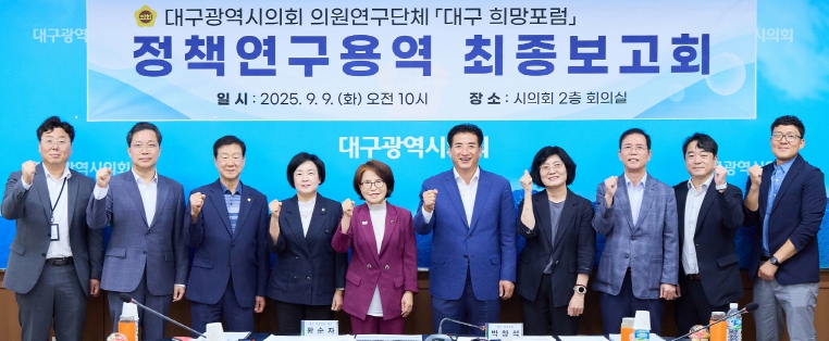 대구시의회, 애니메이션 활용 군위군 관광 활성화 방안 연구 최종 보고회 개최