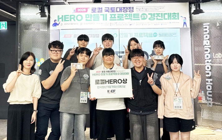 경상국립대학교 ‘원정대팀’, 로컬 국토대장정 경진대회 ‘히어로상’ 수상