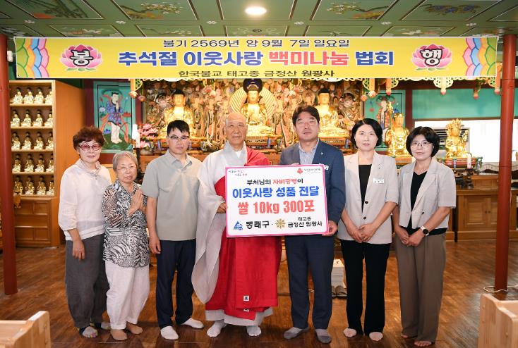 태고종 원광사, 동래구청에 쌀 10kg 300포 기탁
