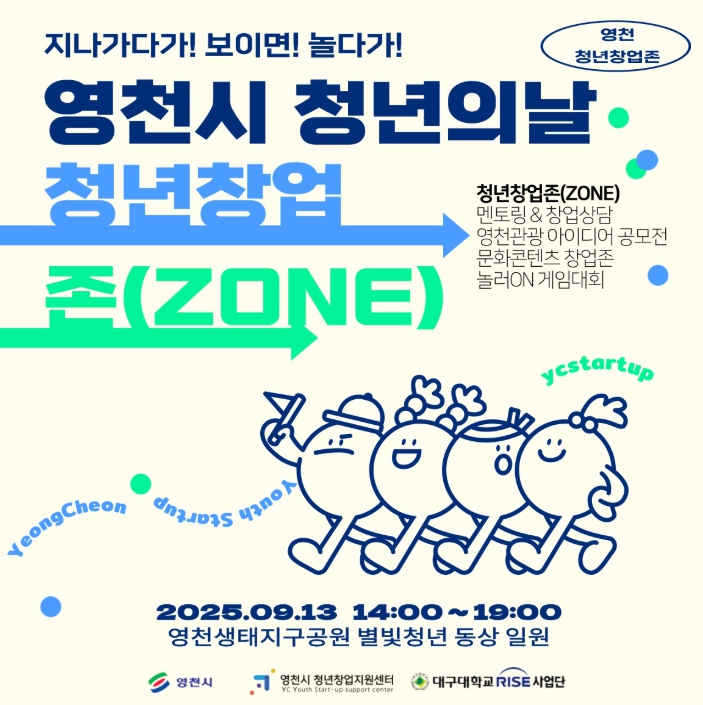 영천시, 관광 창업 아이디어 공모전 참가자 모집