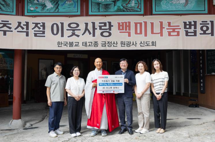 원광사, 추석 명절을 앞두고 부산 북구에 백미 300포 기탁