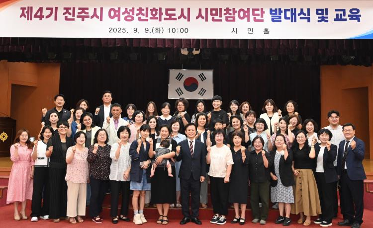 진주시, ‘제4기 여성친화도시 시민참여단 발대식’ 개최
