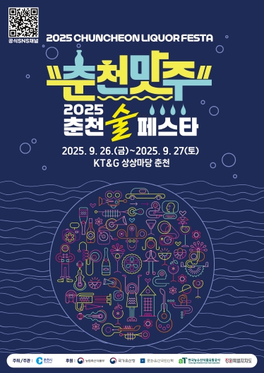 술과 안주의 향연, 춘천 술 페스타 26~27일 열려