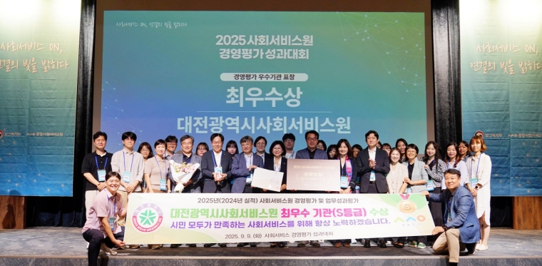 대전시, 사회서비스 혁신 성과 입증… 사회서비스원 2년 연속 전국 1위