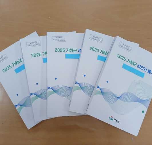 거창군, 2025년 성인지 통계 구축 완료
