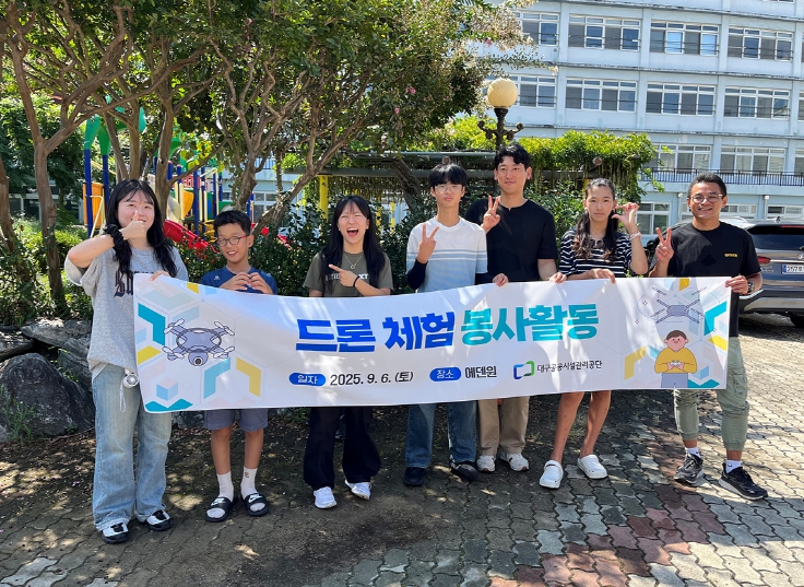 대구공공시설관리공단, 드론체험 봉사활동 실시
