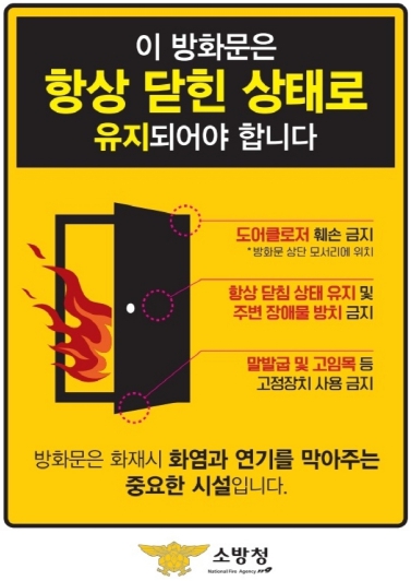 울진소방서- 생명의 문, 방화문! '닫는' 것으로 '안전'을 지킵니다.