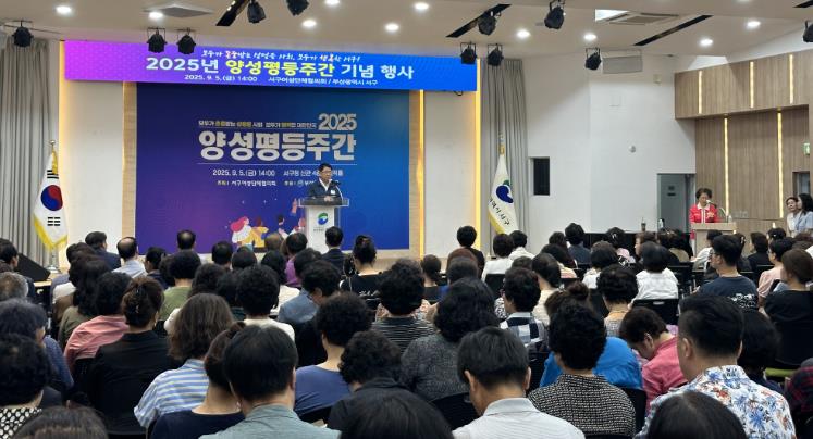 부산 서구, 2025년 양성평등주간 기념행사 개최