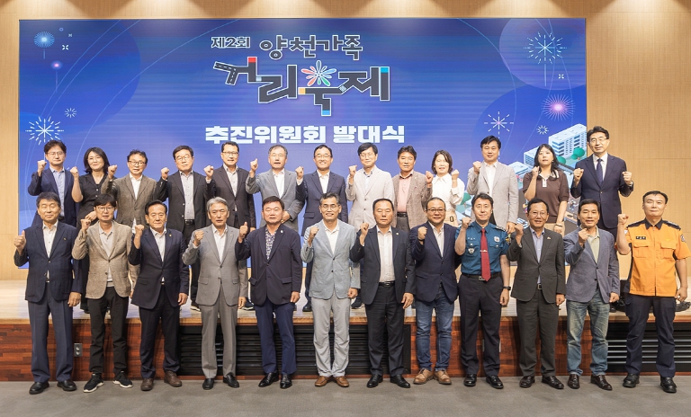 양천구, ‘제2회 양천가족 거리축제’ 본격 시동…추진위 발대식