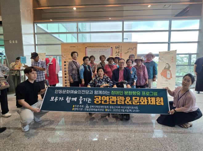청송군 여성장애인 문화향유 확대, (사)경북지체장애인협회 청송군지회  ‘오페라 버섯개떡’ 관람