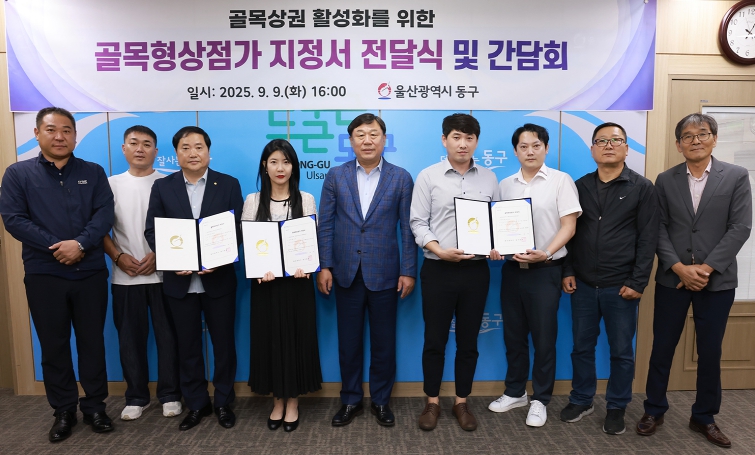 동구, 골목형상점가 2개소 지정서 전달