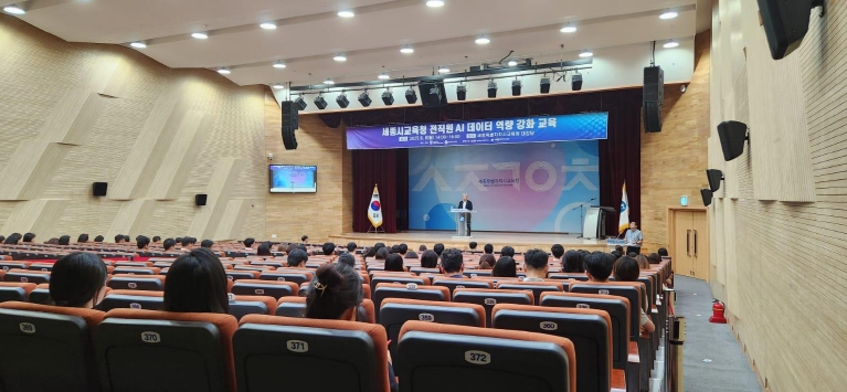 세종시교육청, 전직원 AI 데이터 역량 강화 교육 실시