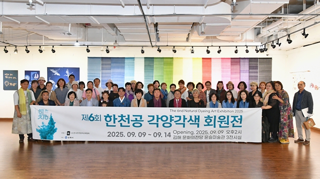 김해시 한국천연염색공예협회  제6회 각양각색 회원전 개최