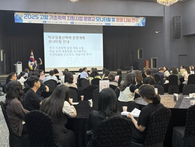 "모든 아이가 빛나도록" 고양교육지원청, 기초학력 사업 운영교 사례 공유