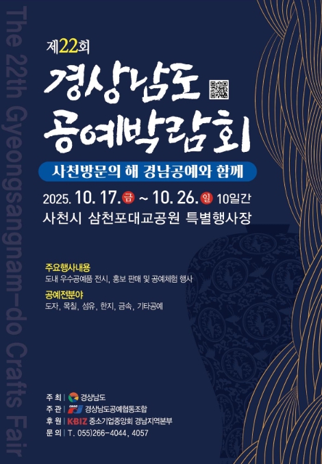경남도, K-공예와 함께하는 '제22회 경남 공예박람회' 참가 공예인 모집