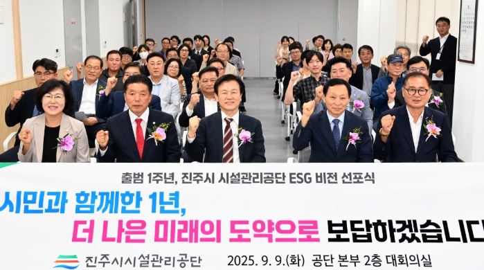 진주시 시설관리공단, 출범 1주년 “시민중심 공기업” 다짐