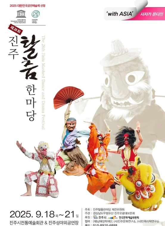 진주시 전통춤의 진수‘진주탈춤한마당’열린다