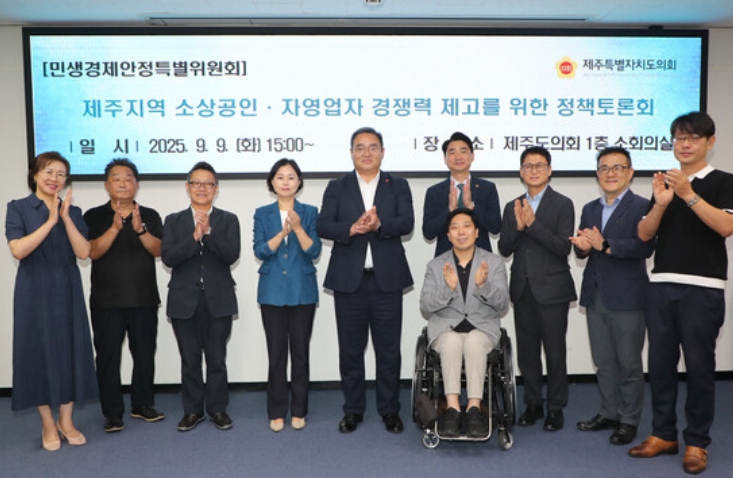 제주도의회, 소상공인·자영업자 경쟁력 제고 위한 정책토론회 개최