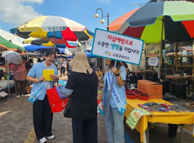 자살로부터 안전한 고령군을 만들기 위한 노력,  생명존중 문화확산을 위한'자살예방캠페인' 실시