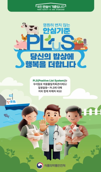 식약처, 축·수산물 PLS '한국국제축산박람회' 홍보부스 운영