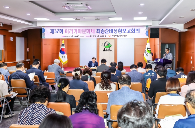 ‘세계유산 속, 아라가야의 찬란한 기억을 걷다’ 함안군, 제37회 아라가야문화제 최종준비상황 보고회 개최 