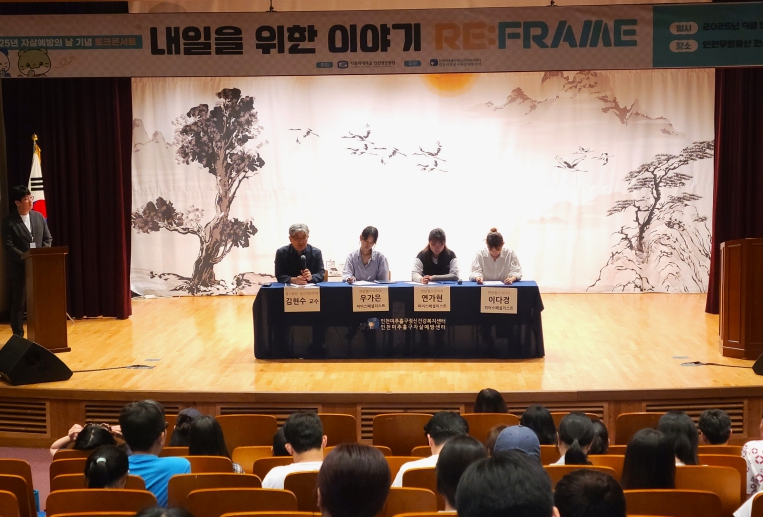 미추홀구정신건강복지센터·자살예방센터, 마음 건강 증진을 위한 ‘토크콘서트’ 성황리에 개최해