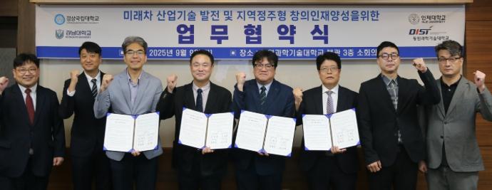 경상국립대학교 ‘미래차 산업기술 발전 및 지역정주형 창의인재 양성’ 위해 손 잡다