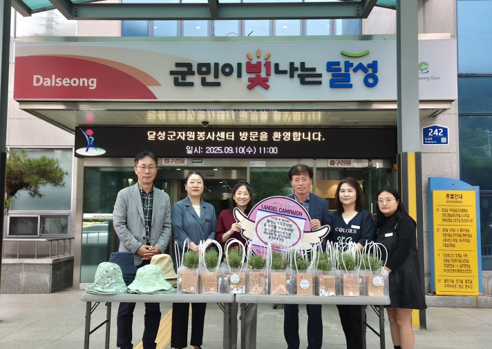 가족봉사단과 재봉틀 재능봉사단, 달성군장애인복지관에 후원물품 전달