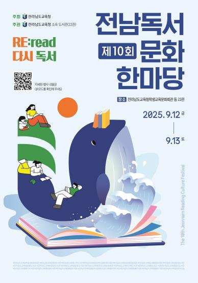 전남교육청, ‘제10회 전남독서문화한마당’ 개최
