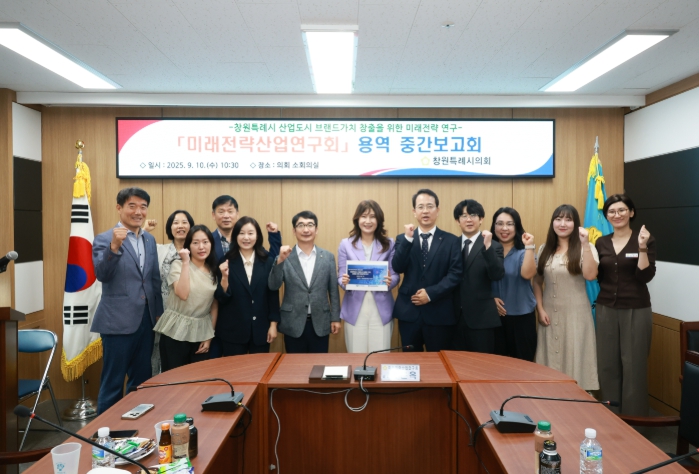 창원특례시의회 미래전략산업연구회, 미래전략산업 발굴 방향성 논의