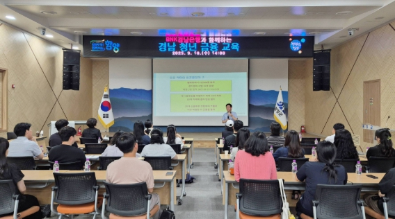 함양군, 청년 금융역량 강화 위한 '청년 금융교육' 개최