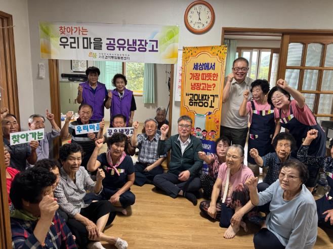 거창군 가조면, 찾아가는 장기마을 공유냉장고 운영
