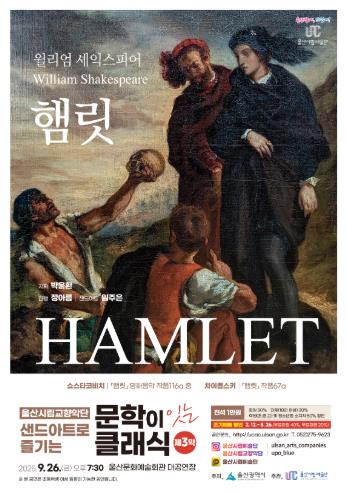 울산교육청, 클래식·연극 등 다채로운 예술 체험 기회 제공