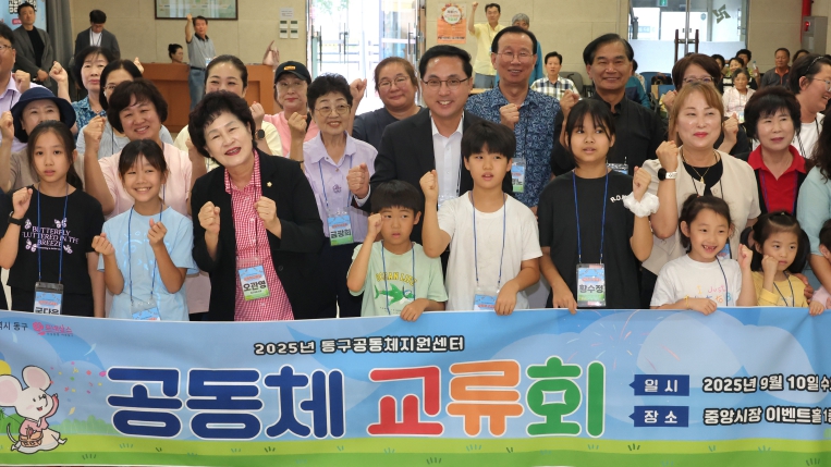 대전 동구, ‘공동체 교류회’ 개최… 주민 주도 협력 강화