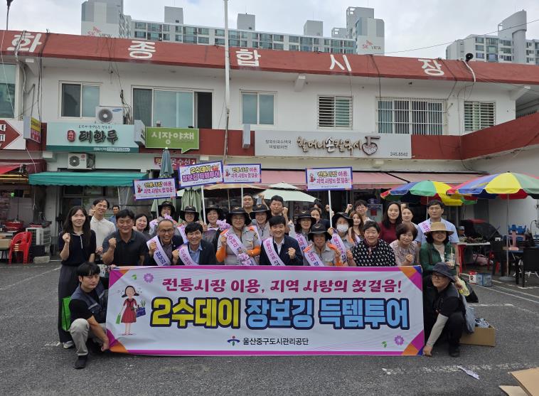 중구도시관리공단, ‘2수데이 장보깅 득템투어’로 지역경제 응원