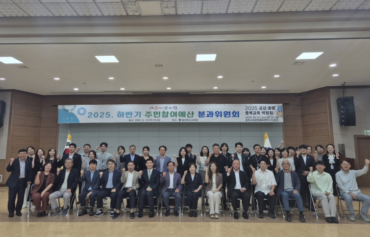 충북교육청, 주민참여예산 분과위원회 개최