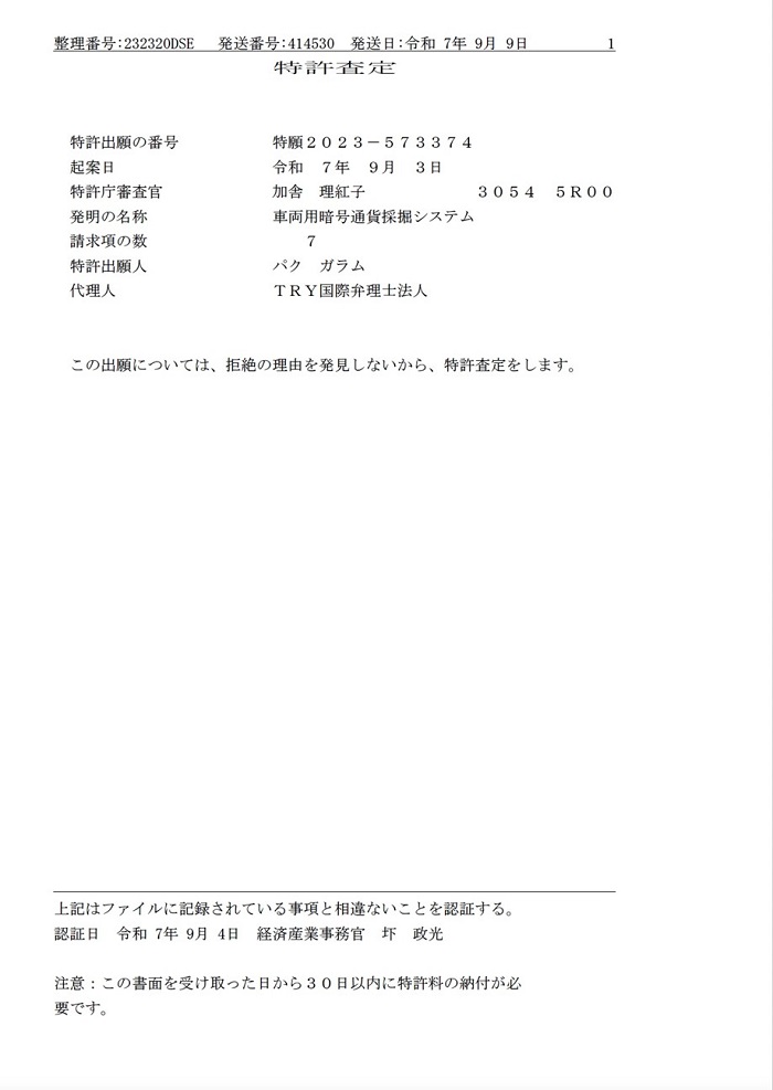 주식회사 브이엠에스코리아 한국,미국,호주에 이어 일본특허등록