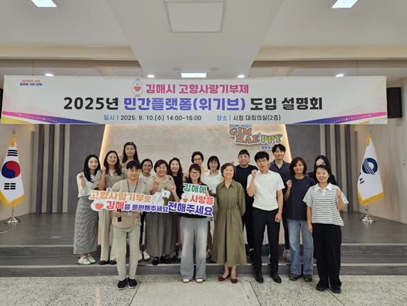 김해시, 민간플랫폼 위기브와 손잡고 고향사랑기부제 참여 활성화 나선다 