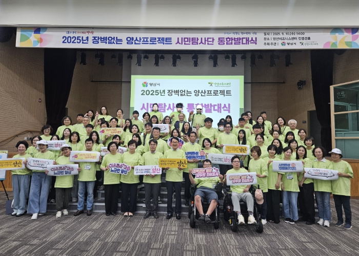 장벽없는 양산프로젝트 “민·관이 함께 장벽 허문다”