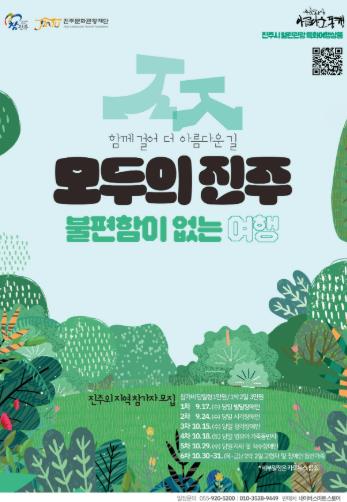 가을과 함께 찾아온 ‘진주의 9월 이야기’