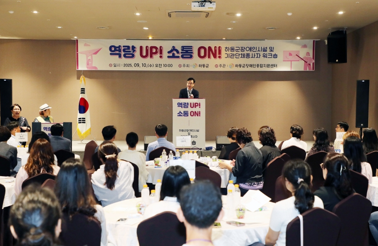 하동군장애인종합지원센터, 장애인 단체·시설 종사자 워크숍 개최