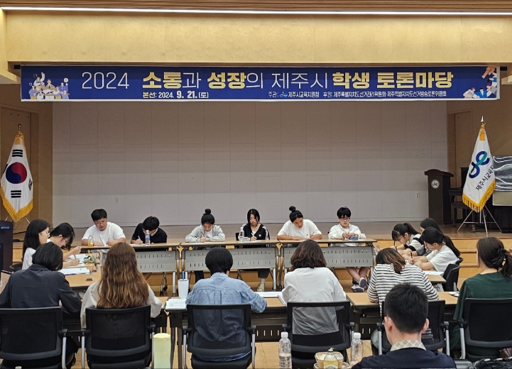 제주시교육지원청, 13일 소통과 성장의 제주시 중학생 정책토론 한마당 운영