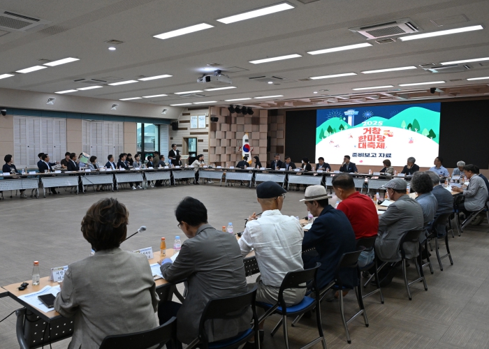'2025 거창한마당대축제'준비보고회 개최